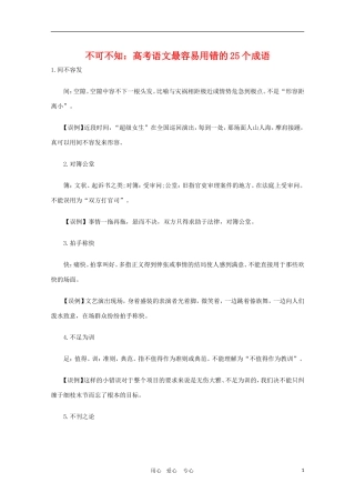 高三语文 高考最容易用错的25个成语