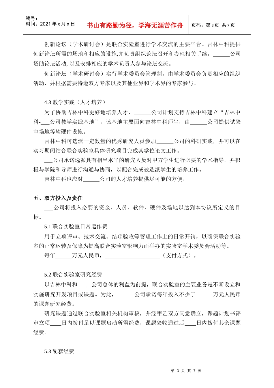 中科联合实验室合同_第3页