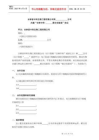 中科联合实验室合同