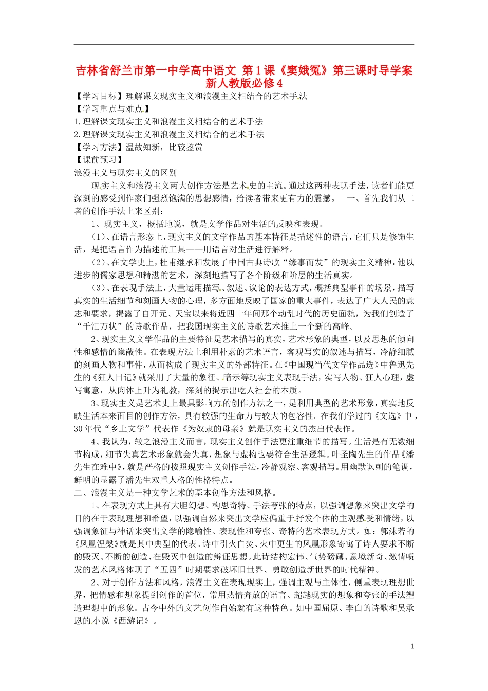 高中语文 第1课《窦娥冤》第三课时导学案 新人教版必修4-新人教版高二必修4语文学案_第1页