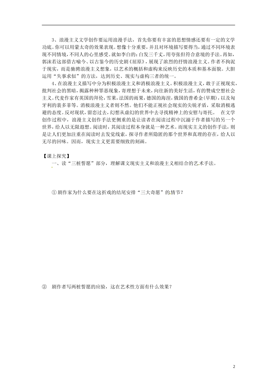 高中语文 第1课《窦娥冤》第三课时导学案 新人教版必修4-新人教版高二必修4语文学案_第2页