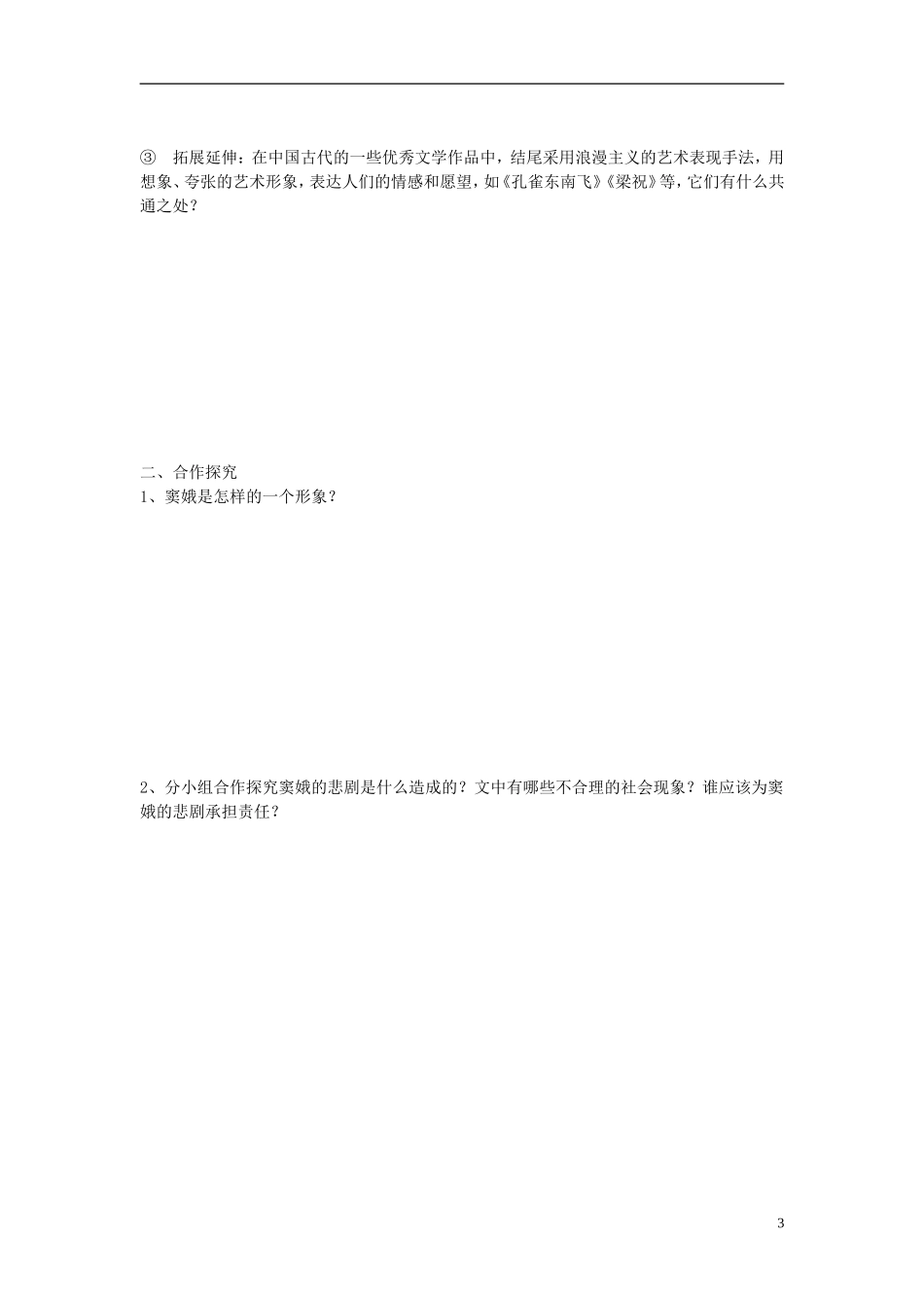 高中语文 第1课《窦娥冤》第三课时导学案 新人教版必修4-新人教版高二必修4语文学案_第3页