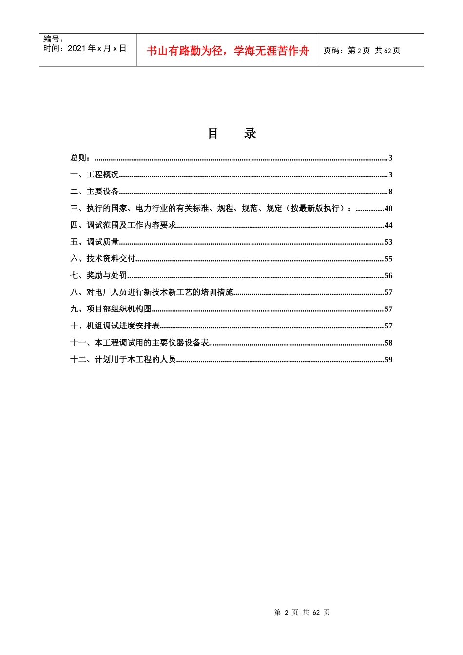 焦作电厂上大压小异地扩建工程调试及性能试验技术协议_第2页