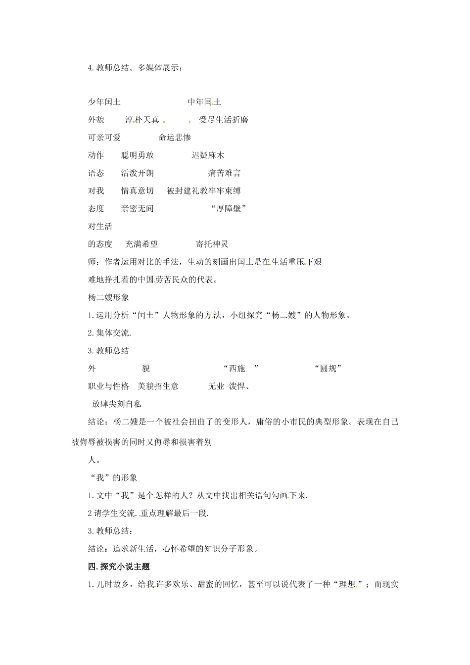 八年级语文下册 第13课《故乡》教学设计 鲁教版-鲁教版初中八年级下册语文教案_第2页