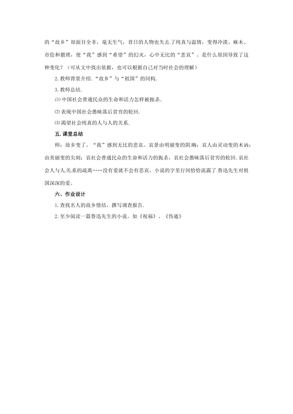 八年级语文下册 第13课《故乡》教学设计 鲁教版-鲁教版初中八年级下册语文教案_第3页