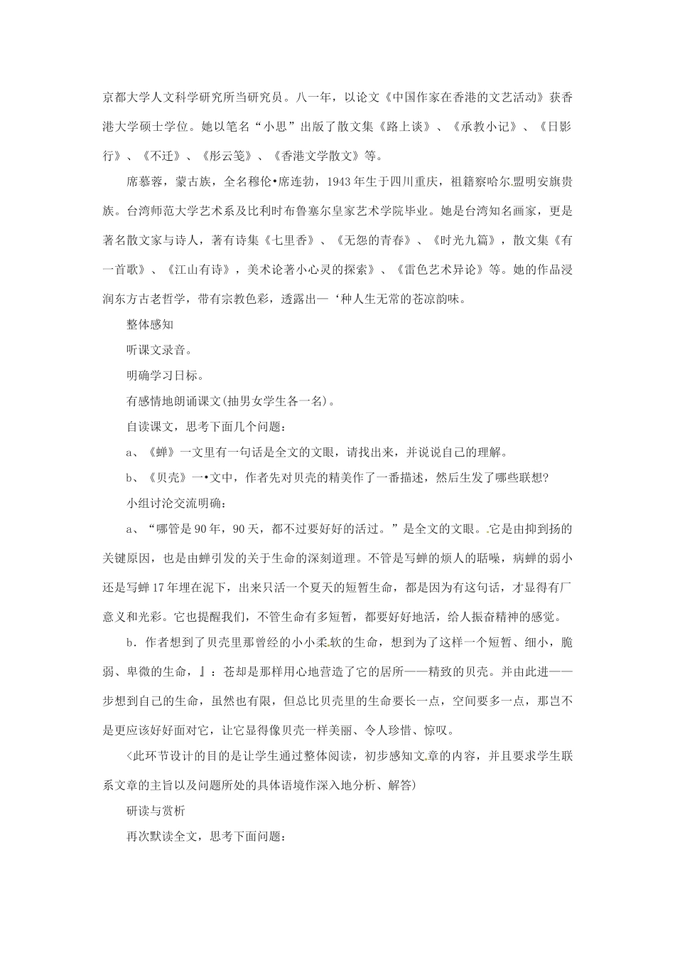 安徽省芜湖市第三十三中学七年级语文《短文两篇》教案（2） 人教新课标版_第2页