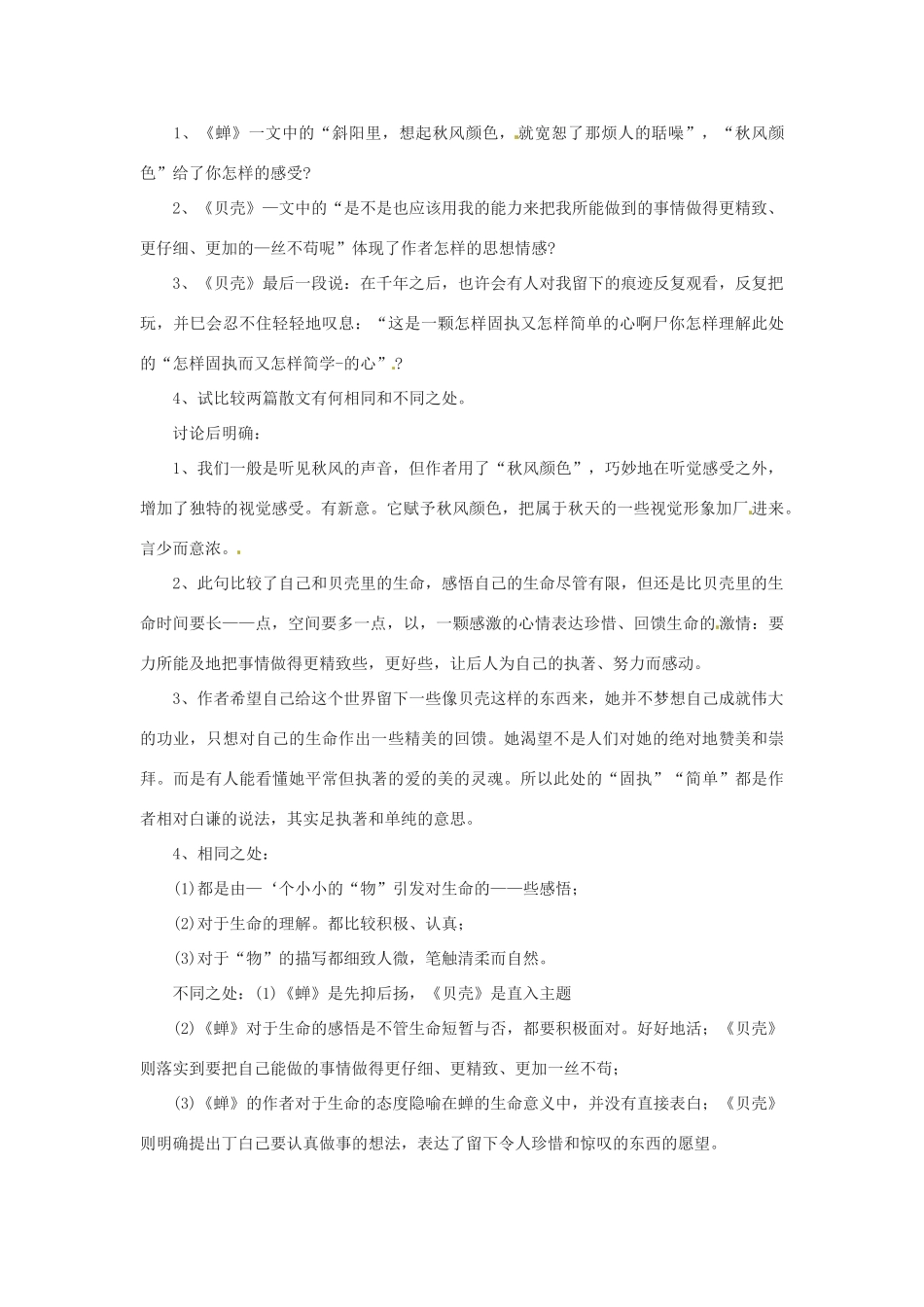 安徽省芜湖市第三十三中学七年级语文《短文两篇》教案（2） 人教新课标版_第3页