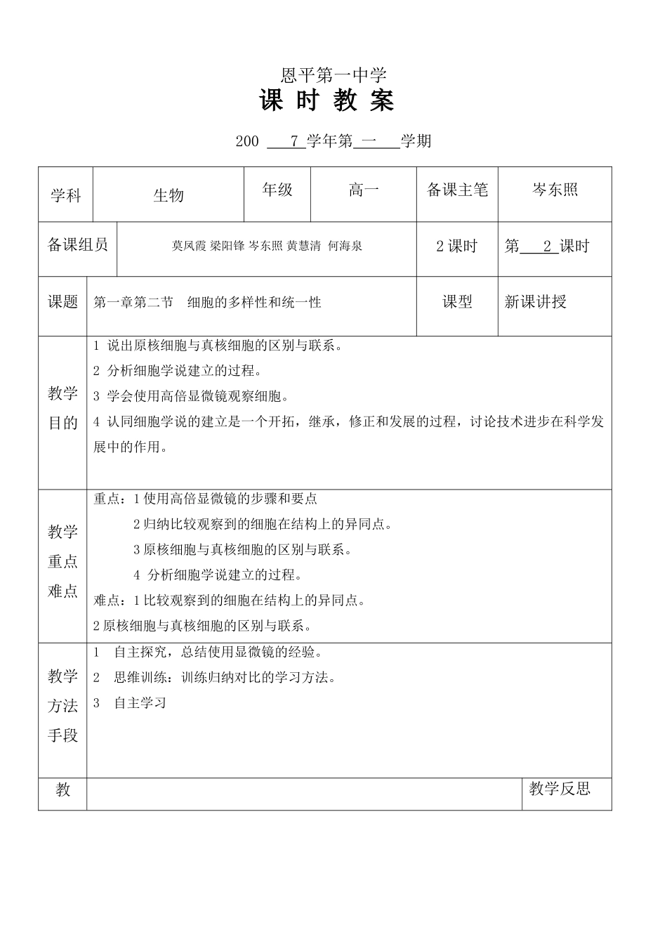 细胞的多样性和统一性_第1页