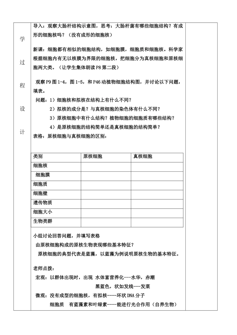 细胞的多样性和统一性_第2页