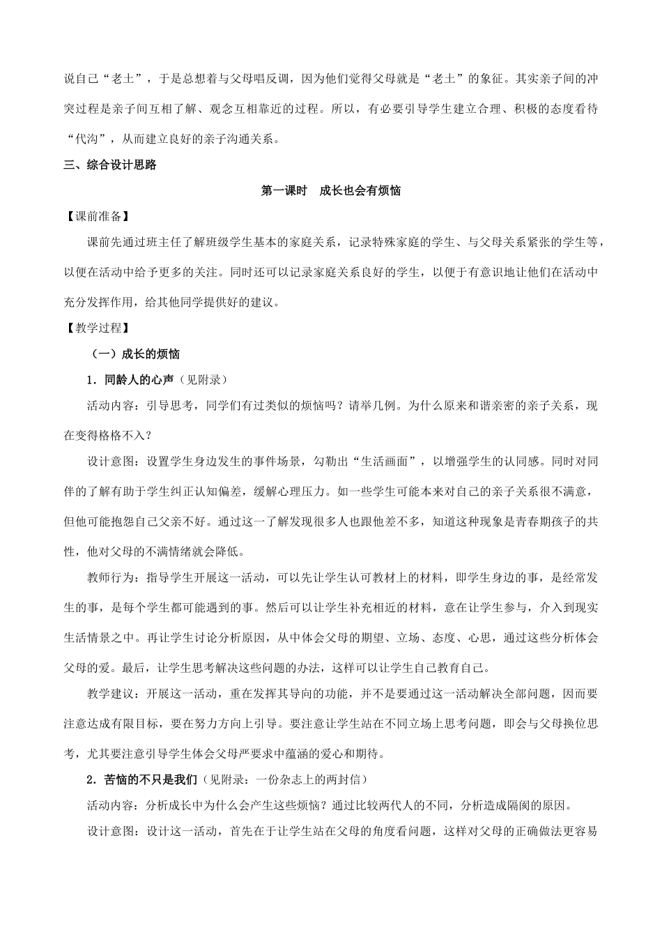 八年级政治人教版我与父母交朋友 严也是一种爱1_第2页