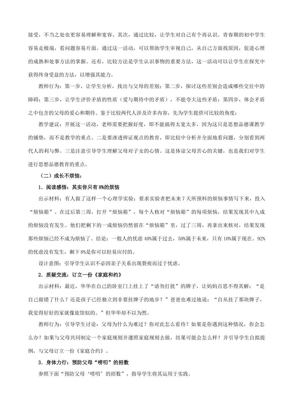 八年级政治人教版我与父母交朋友 严也是一种爱1_第3页