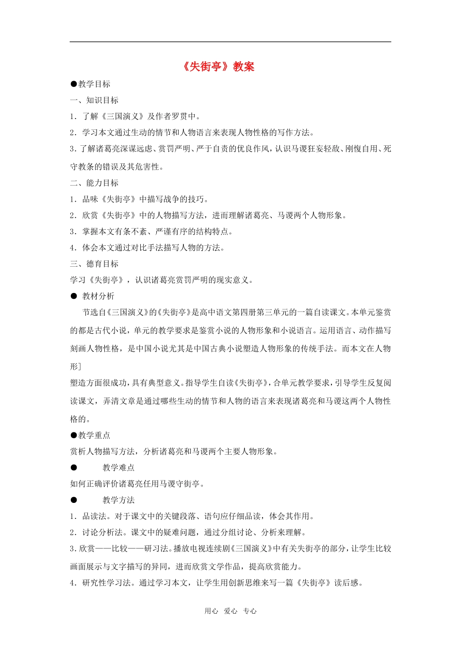 高二语文第四册7　失街亭　教案1_第1页