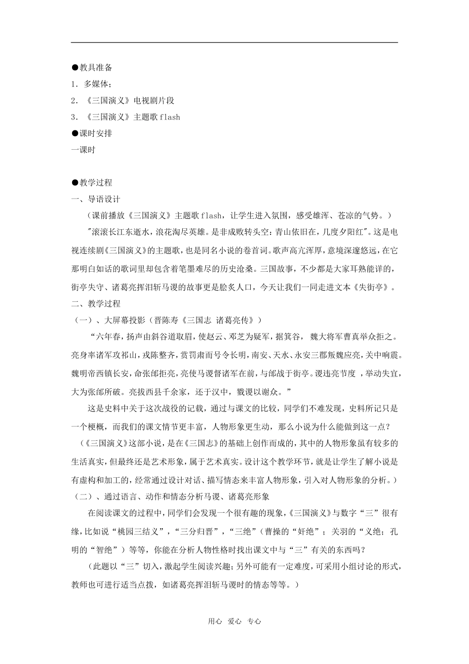 高二语文第四册7　失街亭　教案1_第2页