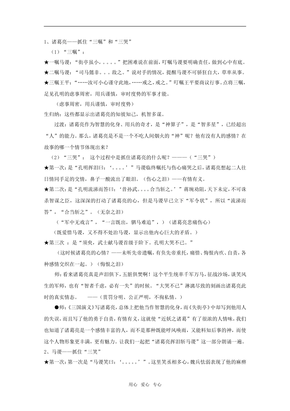 高二语文第四册7　失街亭　教案1_第3页