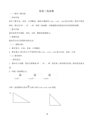 浙教版九年级数学锐角三角函数教案