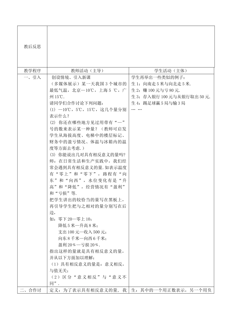浙江省永嘉县桥下镇瓯渠中学七年级数学上册 从自然数到分数教案（2） 浙教版_第2页