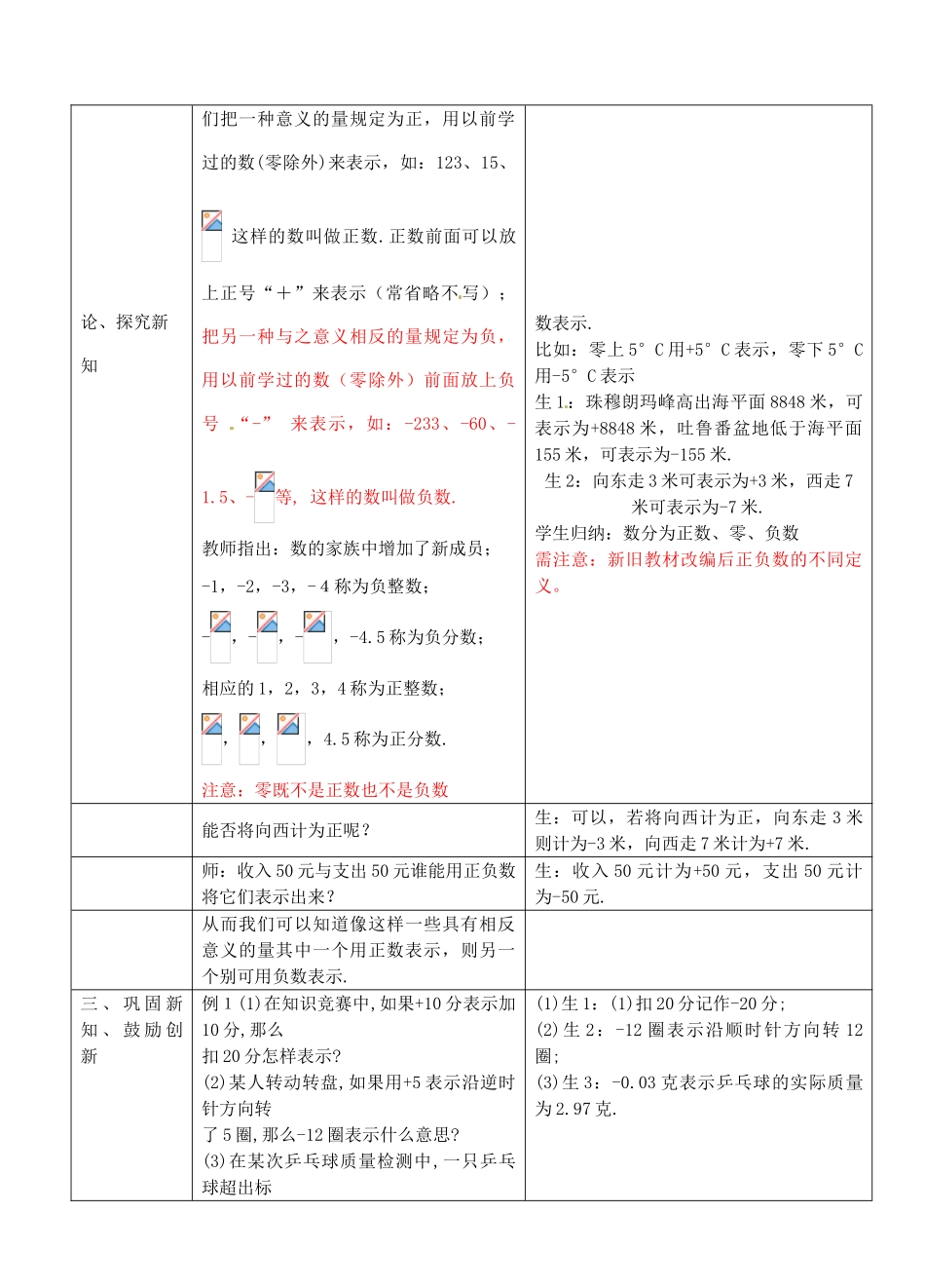 浙江省永嘉县桥下镇瓯渠中学七年级数学上册 从自然数到分数教案（2） 浙教版_第3页