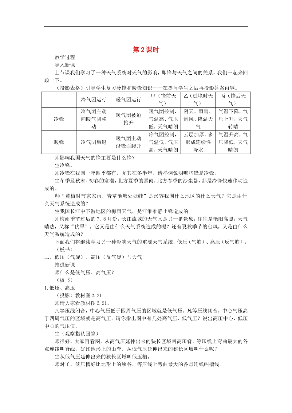示范教案（第三节 常见天气系统 第2课时）_第1页