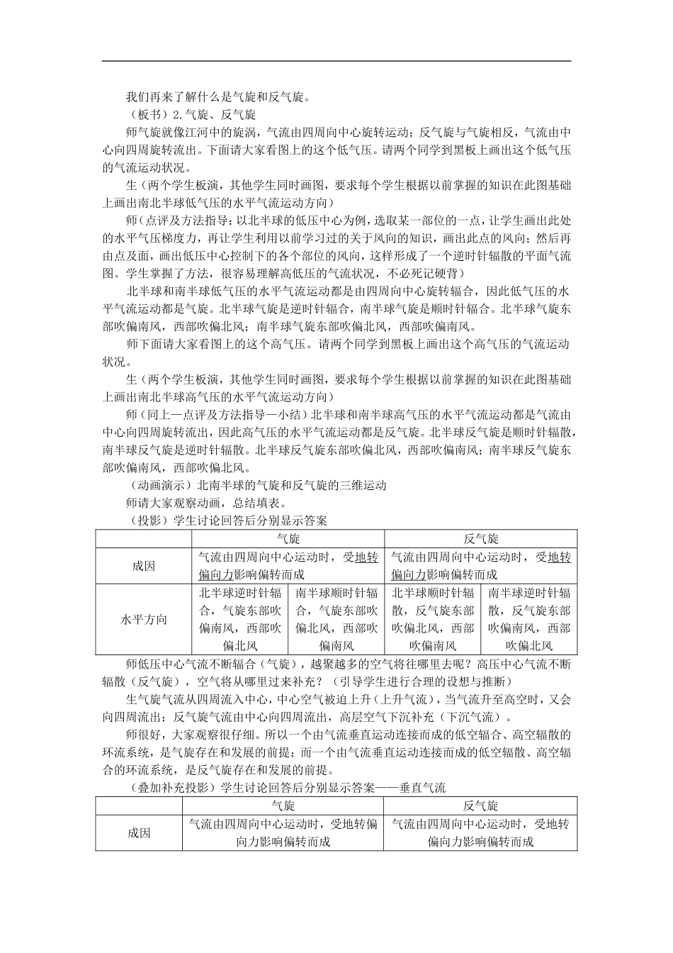 示范教案（第三节 常见天气系统 第2课时）_第2页