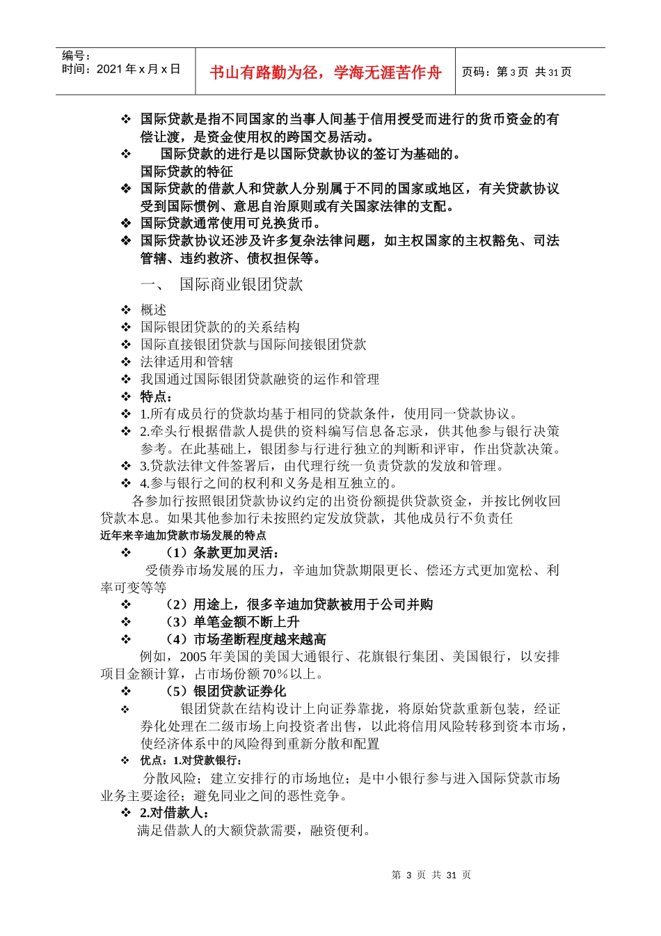国际融资法律实务_第3页