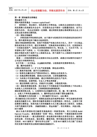 国际融资法律实务