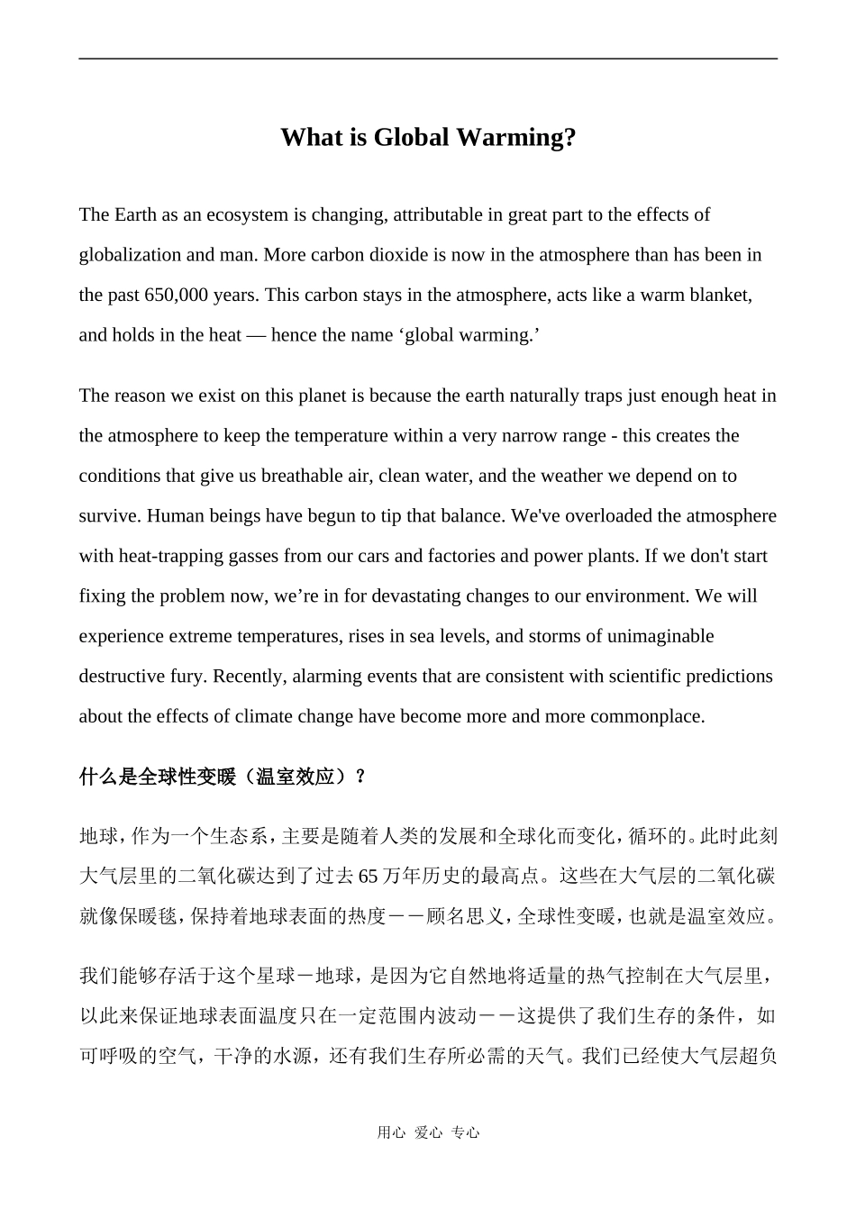 高中英语Unit4 Global warming文章 What is Global Warming人教版选修六_第1页