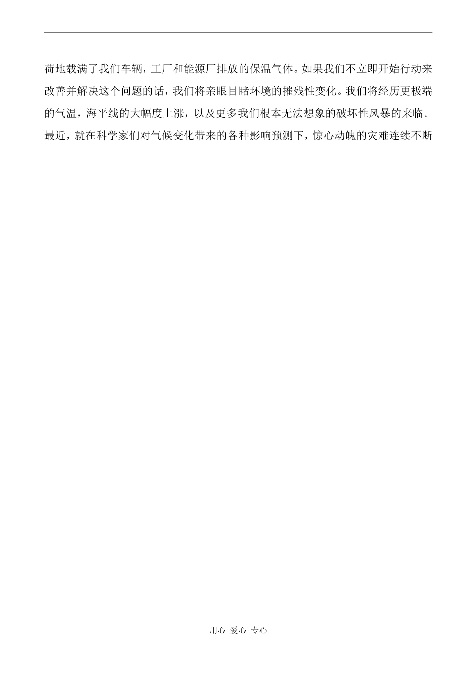 高中英语Unit4 Global warming文章 What is Global Warming人教版选修六_第2页