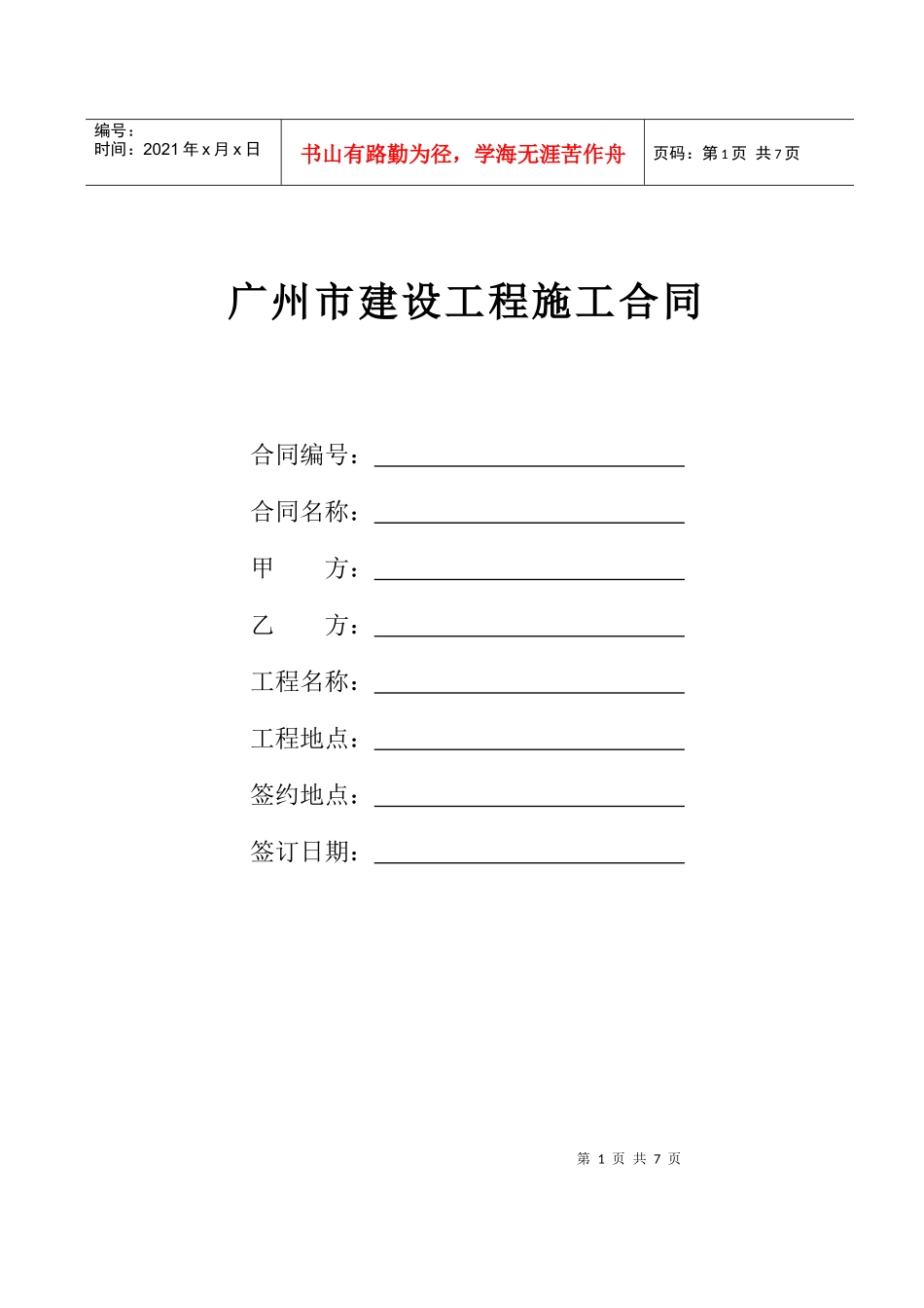 桥梁钢筋、模板、砼单包工分包合同_第1页