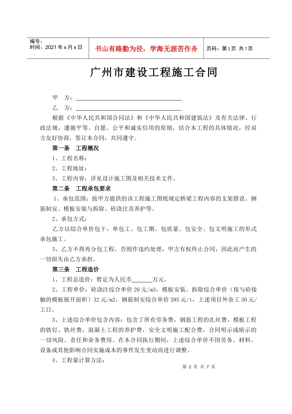 桥梁钢筋、模板、砼单包工分包合同_第2页