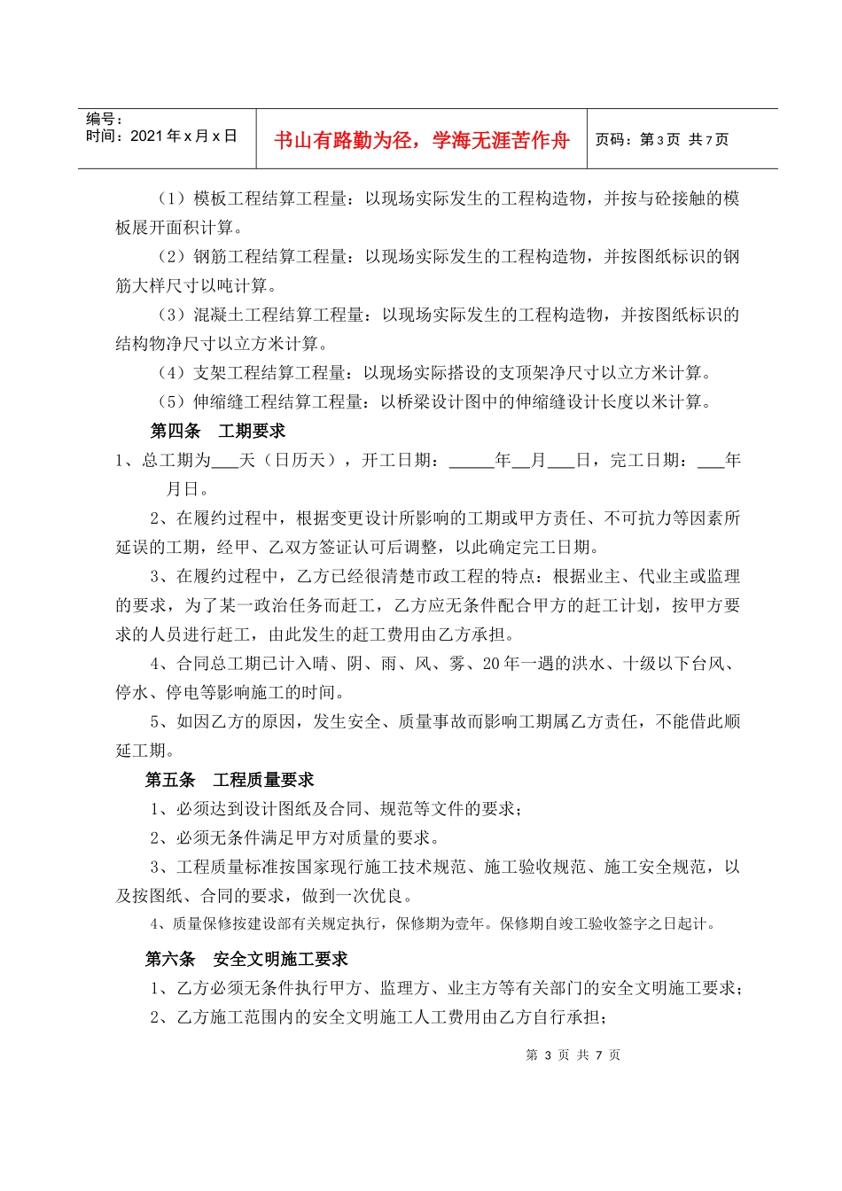 桥梁钢筋、模板、砼单包工分包合同_第3页