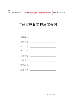 桥梁钢筋、模板、砼单包工分包合同