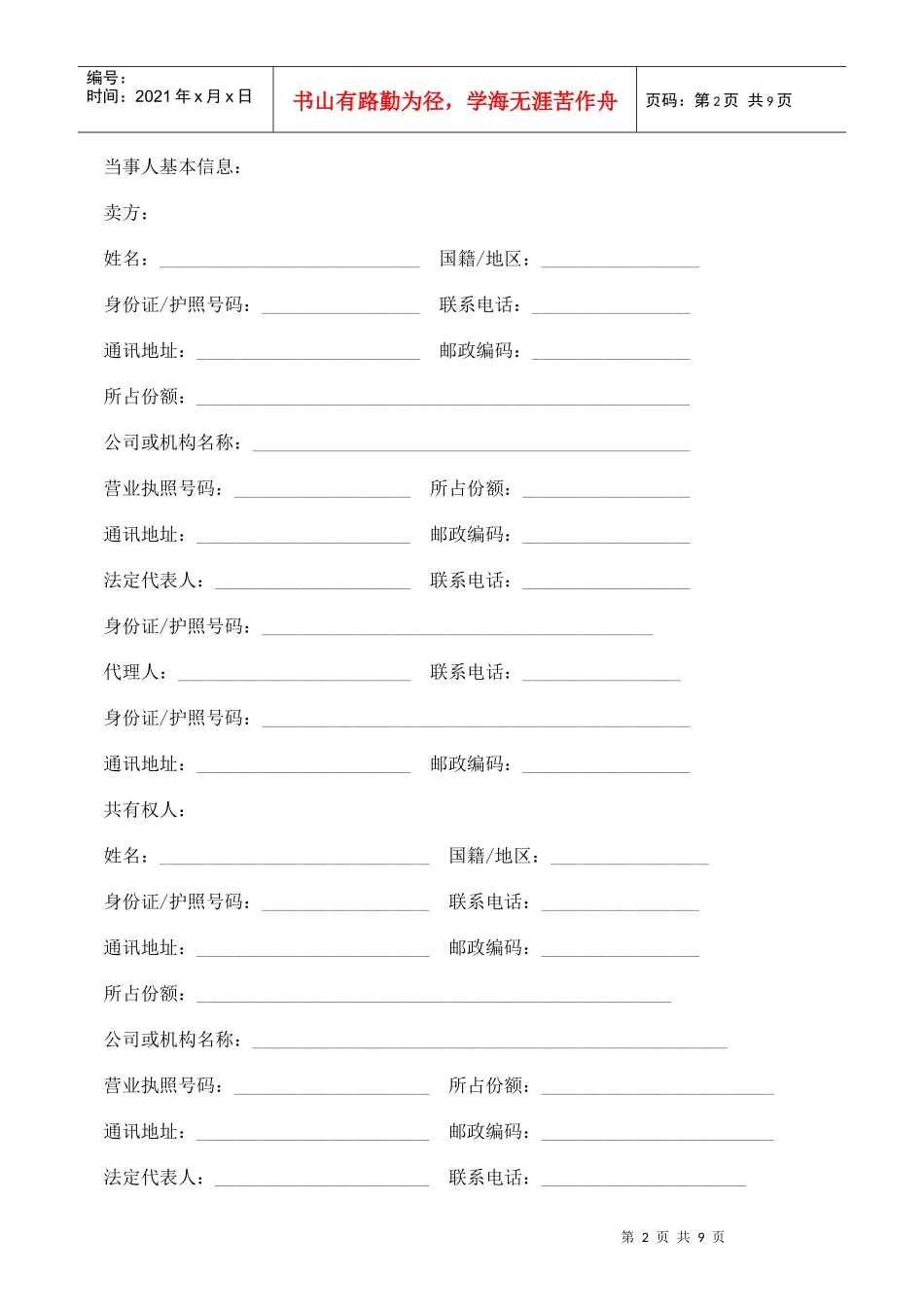 深圳二手深圳二手房买卖合同范本的应用_第2页