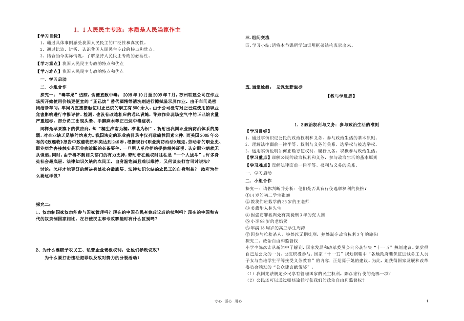 高中政治 第一课第一框、人民民主专政教案 新人教版必修2_第1页