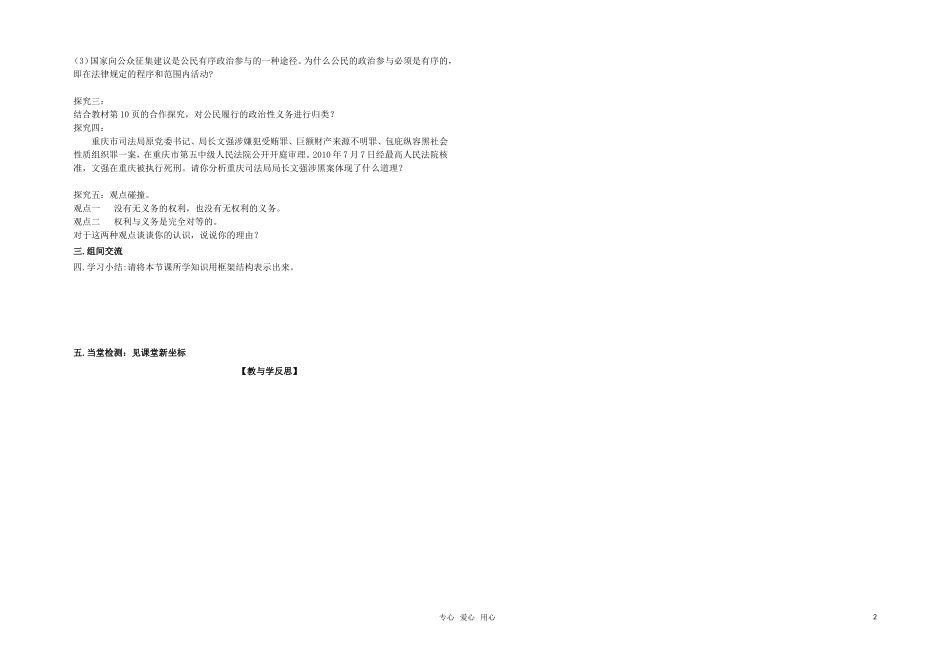高中政治 第一课第一框、人民民主专政教案 新人教版必修2_第2页