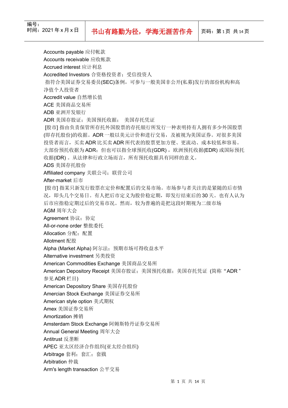 法律英语词汇_第1页