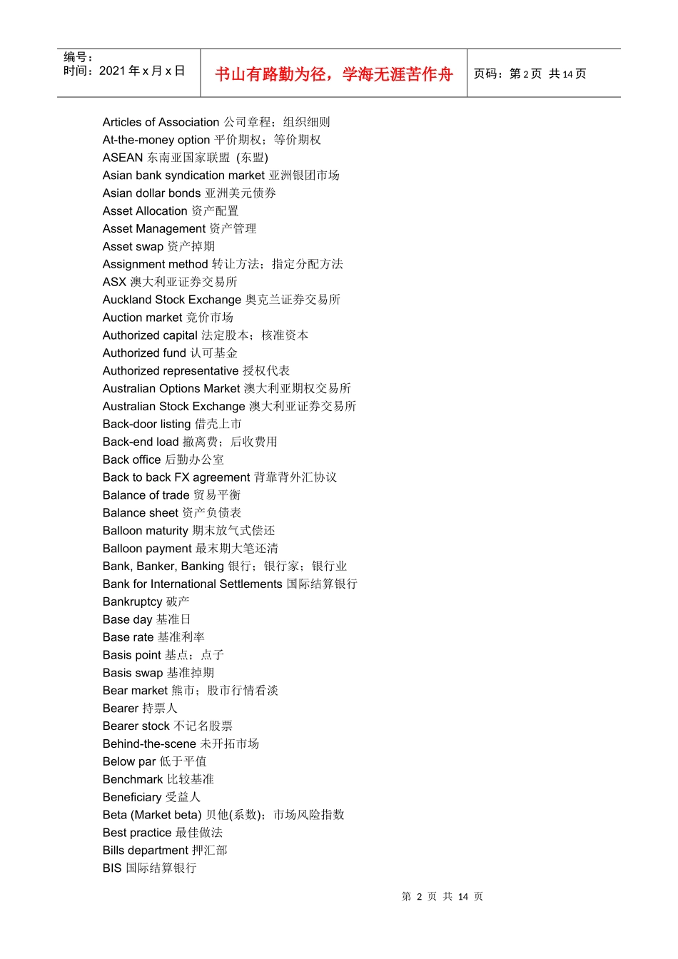 法律英语词汇_第2页