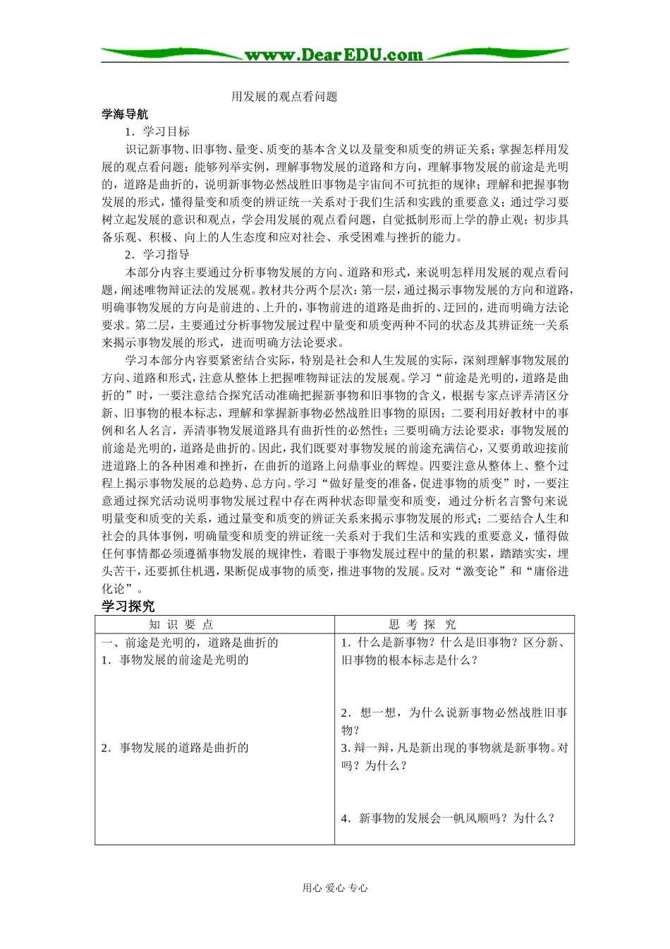 用发展的观点看问题02_第1页