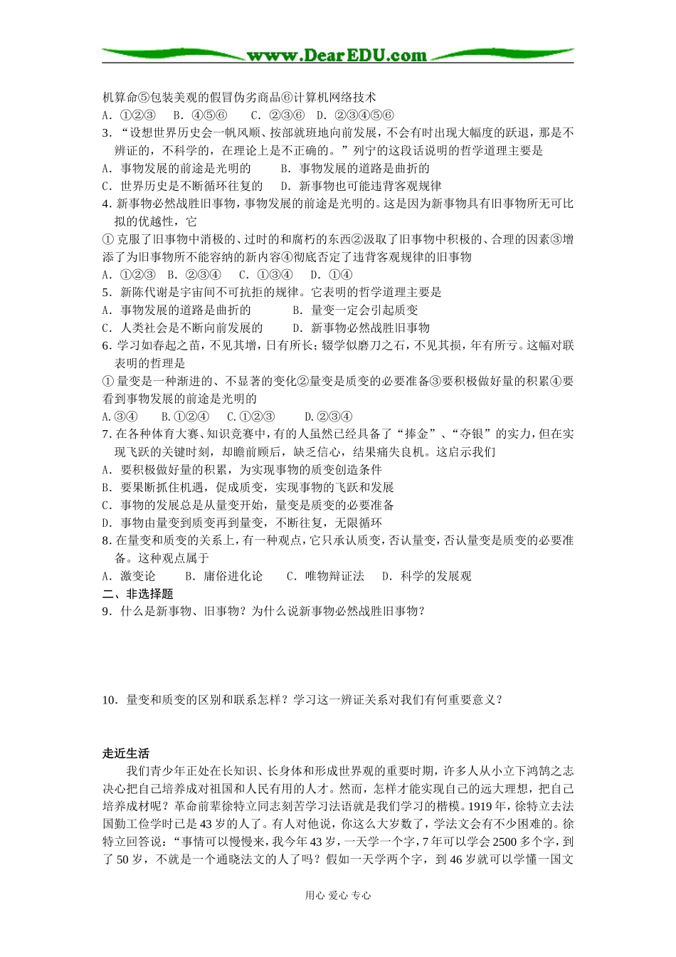 用发展的观点看问题02_第3页