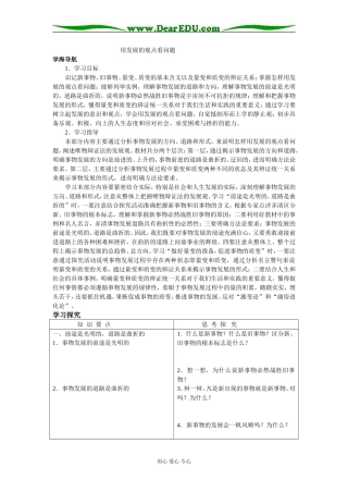 用发展的观点看问题02