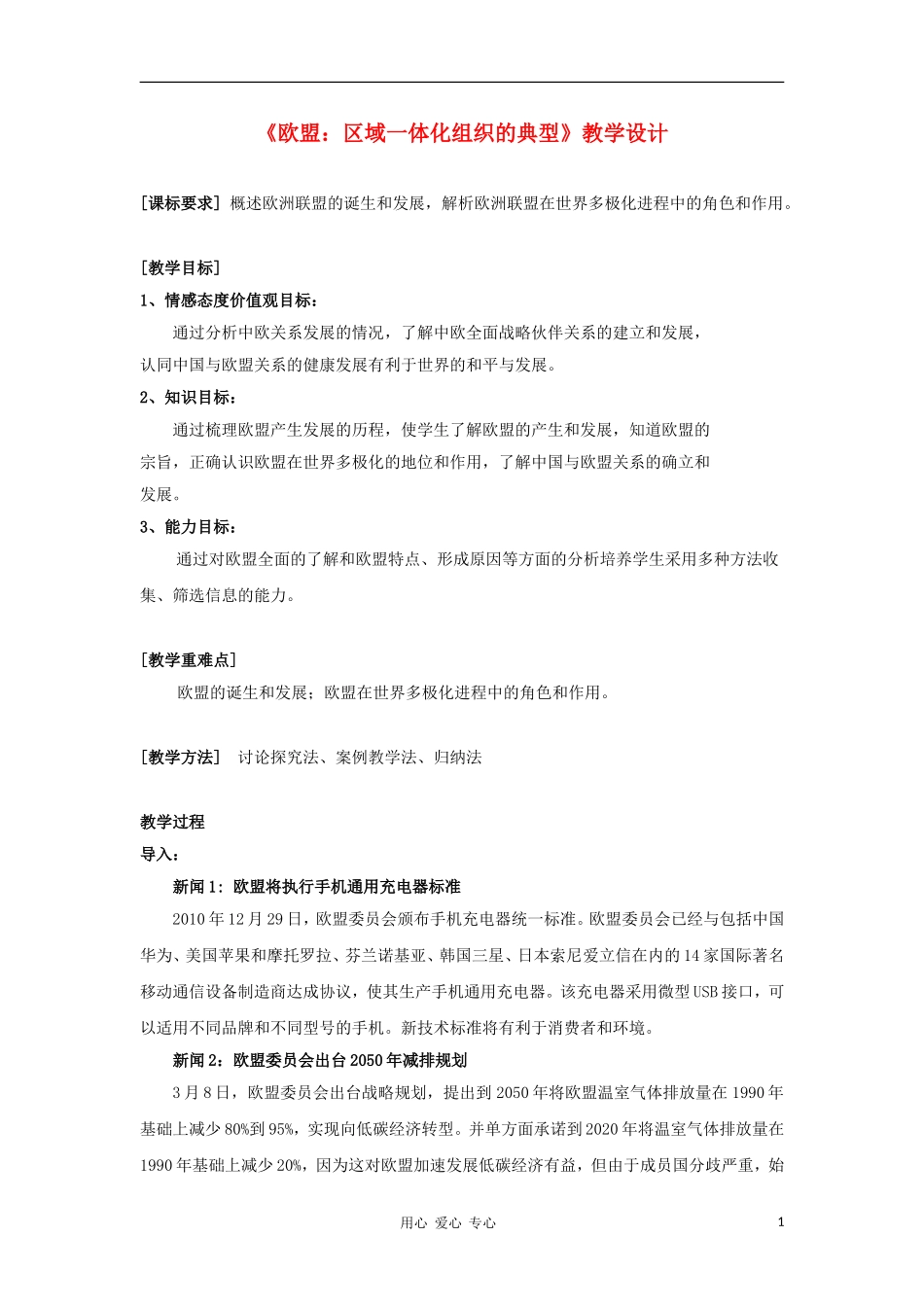 高中政治 5.5《欧盟：区域一体化组织的典型》教学设计2 新人教版选修3_第1页