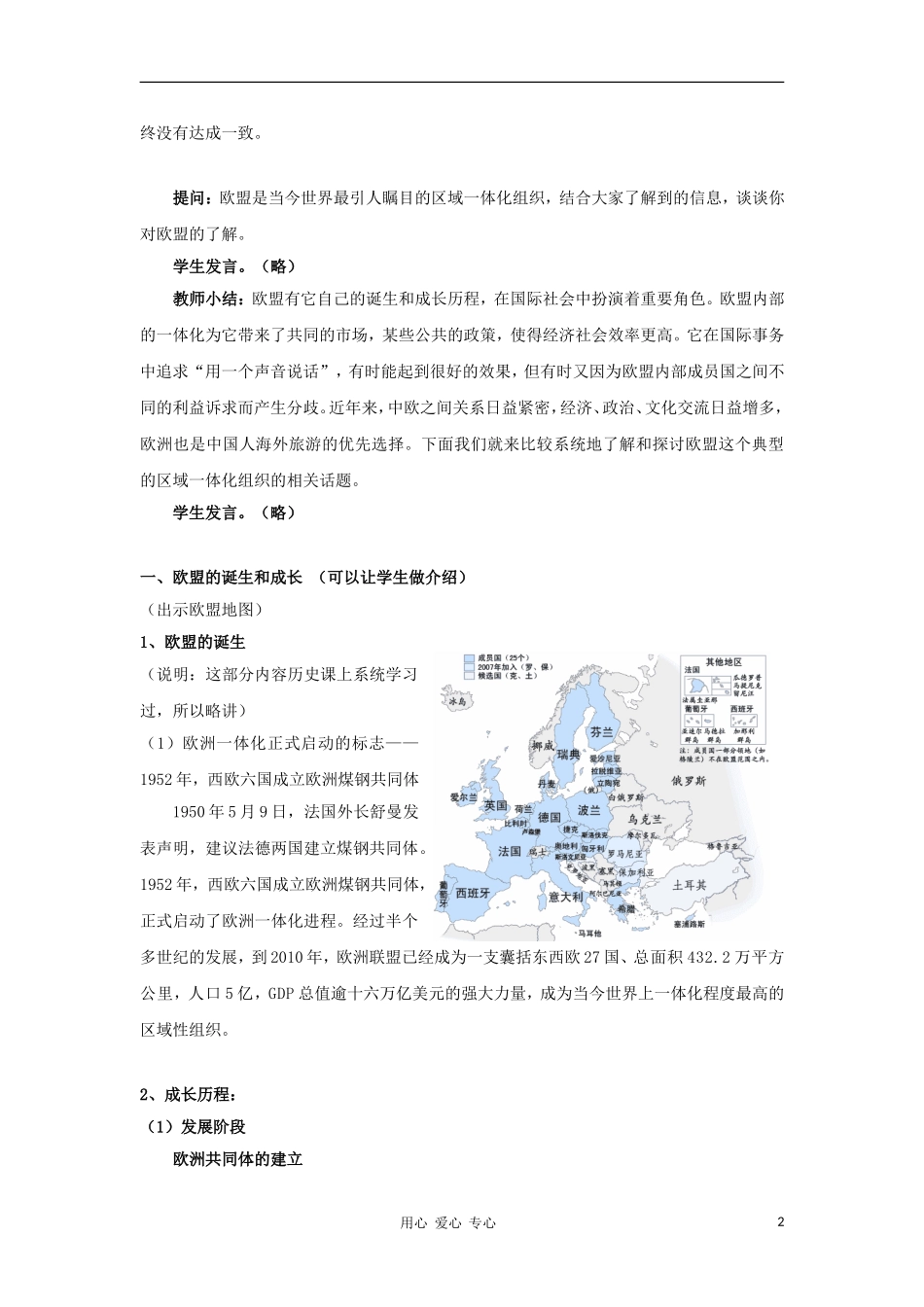 高中政治 5.5《欧盟：区域一体化组织的典型》教学设计2 新人教版选修3_第2页