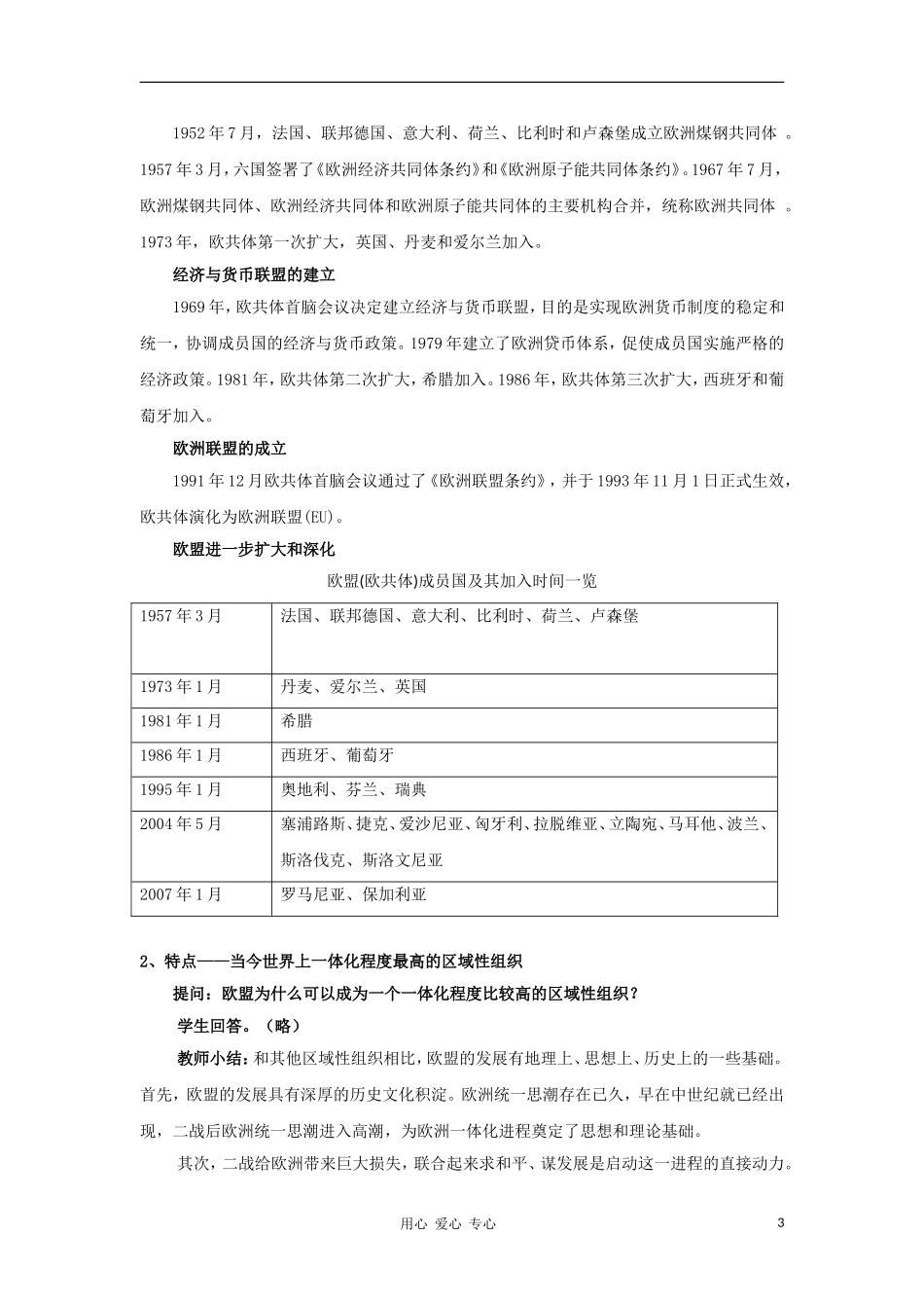 高中政治 5.5《欧盟：区域一体化组织的典型》教学设计2 新人教版选修3_第3页