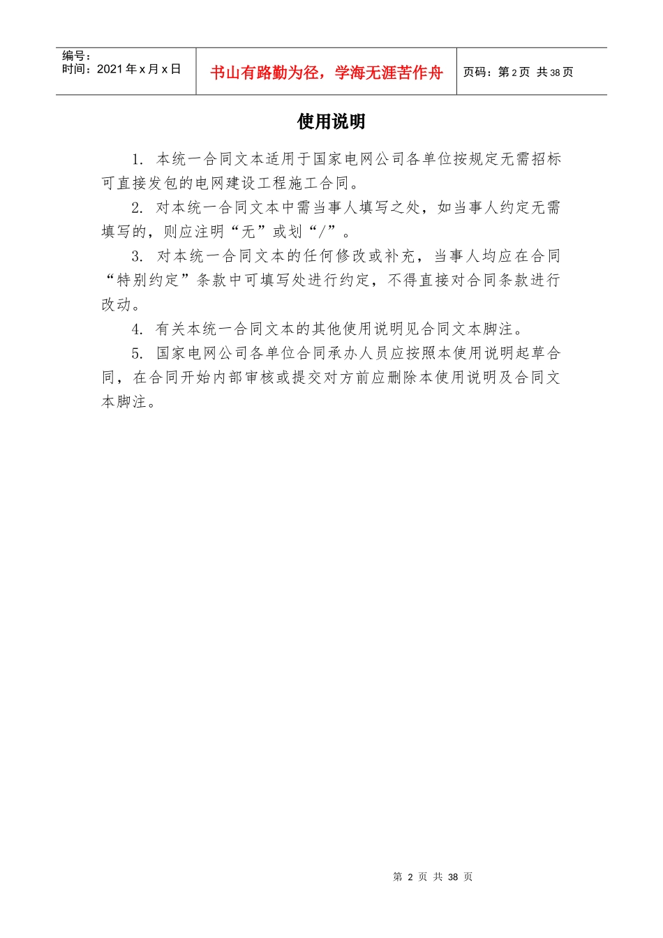 万载县电网建设工程施工合同(建和版本)2_第2页