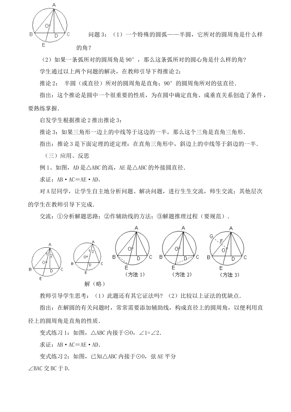 苏教版九年级数学上册圆周角_第2页