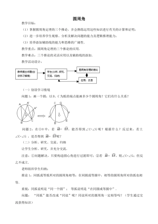 苏教版九年级数学上册圆周角