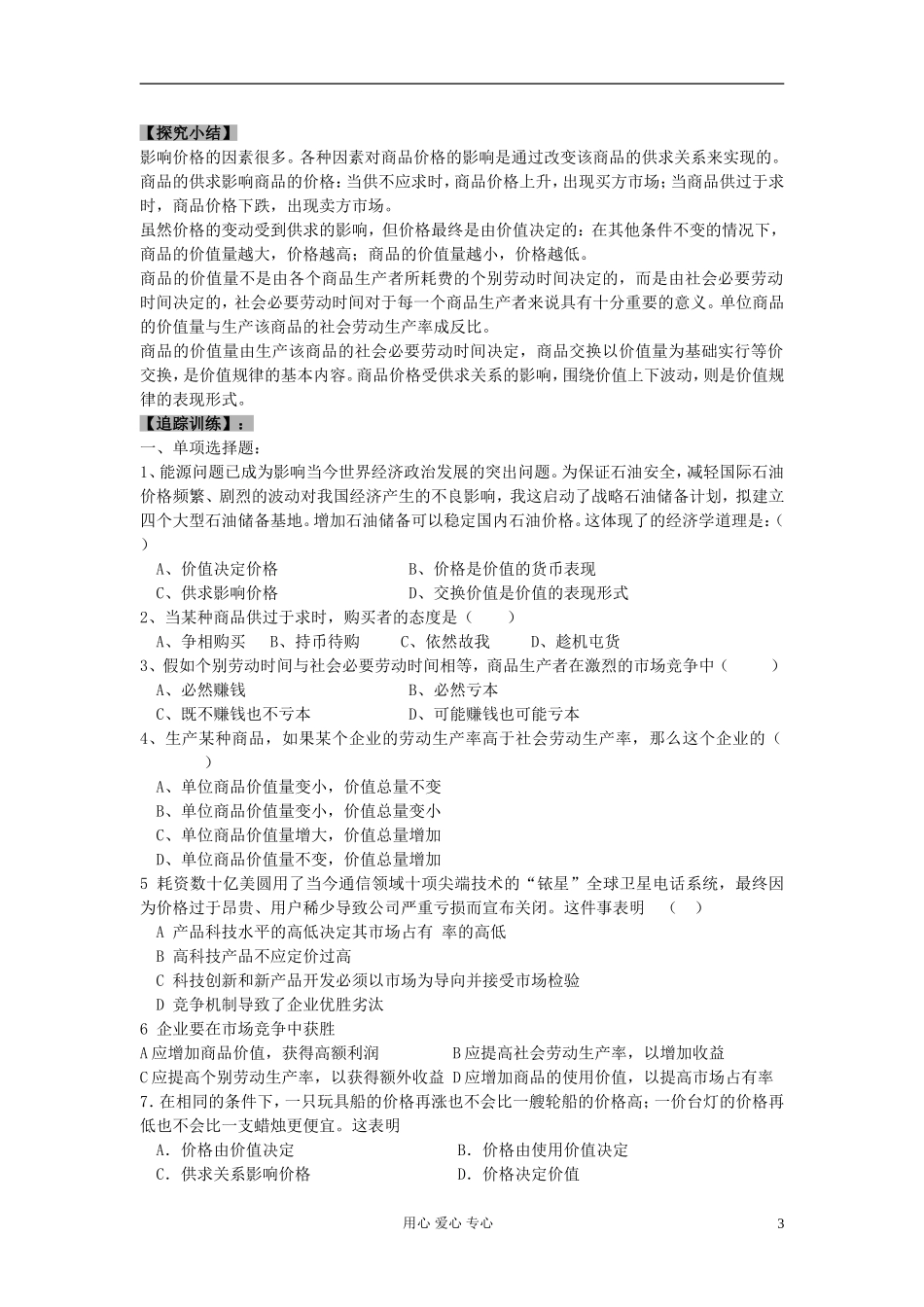 高中政治 多变的价格教案 新人教版必修1_第3页
