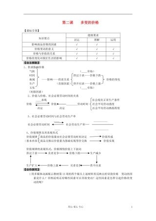 高中政治 多变的价格教案 新人教版必修1