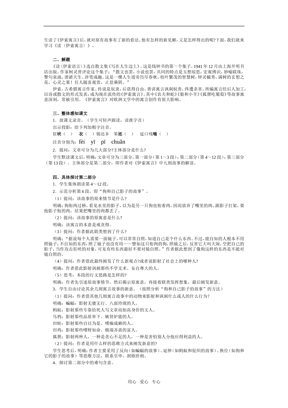 高一语文第二册14　读《伊索寓言》教案_第2页