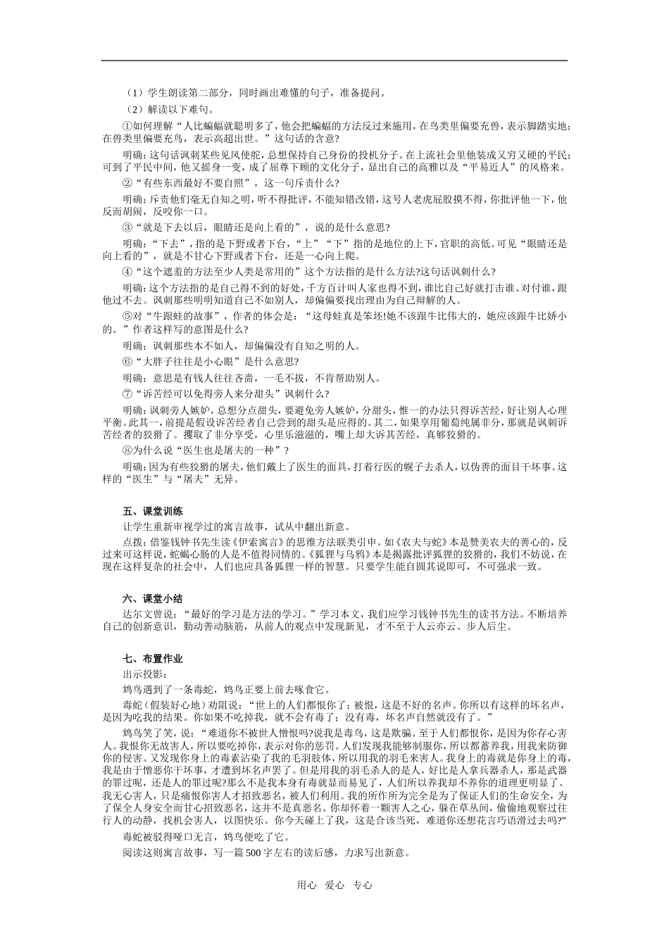 高一语文第二册14　读《伊索寓言》教案_第3页
