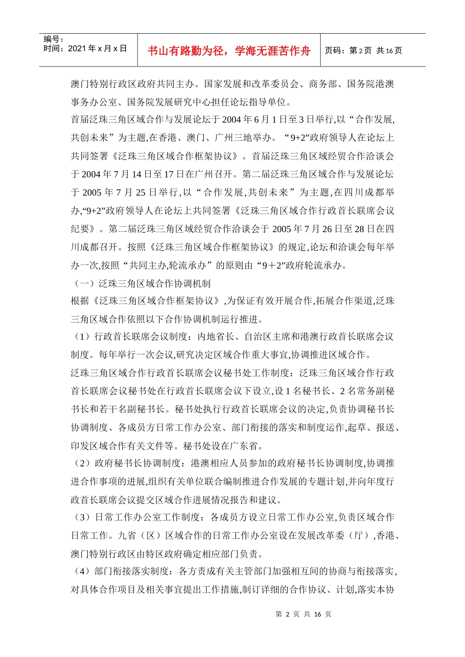 泛珠三角区域合作的法律依据doc16_第2页